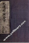 大清缙绅全书  4册 封面