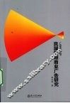 民国时期商业广告研究 封面