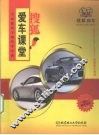 搜狐爱车课堂 封面