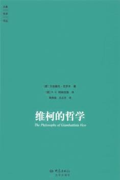 维柯的哲学 封面