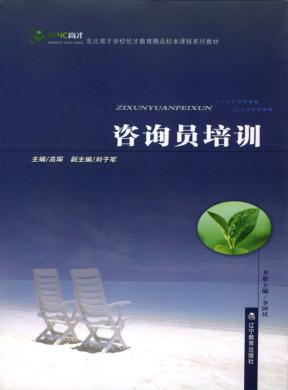 咨询员培训 封面