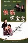 快乐怀宝宝 封面
