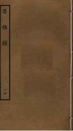 罪惟录  14 封面