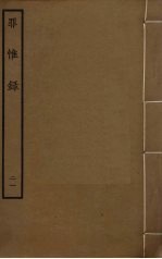 罪惟录  21 封面