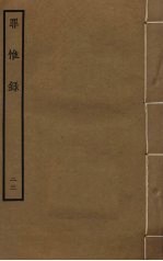 罪惟录  23 封面