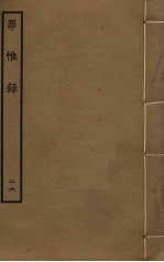 罪惟录  26 封面