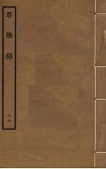 罪惟录  28 封面