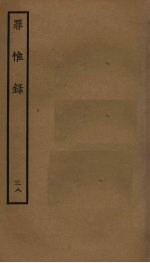 罪惟录  38 封面