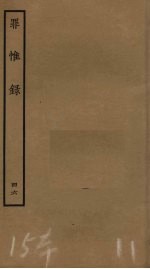 罪惟录  46 封面