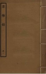 罪惟录  51 封面