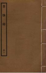 罪惟录  53 封面