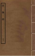 罪惟录  56 封面