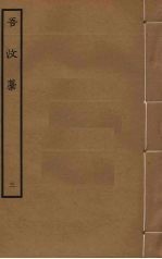 吾汶稿  3 封面