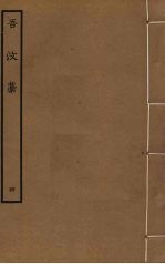 吾汶稿  4 封面