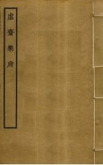 虚斋乐府 电子书封面