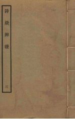 诗疑辨证  3 封面