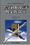 跨学科人才培养的实践探索 封面