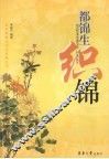 都锦生织锦 电子书封面
