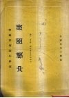 冲模图册 封面