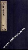 高陵县续志  上 封面