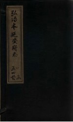 弘治本延安府志  卷1 封面