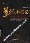 草根，不主义 封面