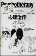 视读心理治疗 封面