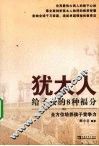 犹太人给子女的8种福分 封面