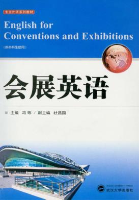会展英语 封面