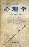 心理学 封面