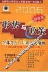 形势与政策  最新版 封面