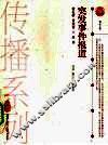 突发事件报道 电子书封面