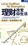 理财改变你生活 封面