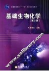 基础生物化学 封面
