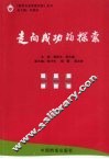 走向成功的探索 封面