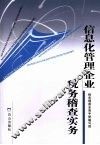 信息化管理企业稽查实务 封面