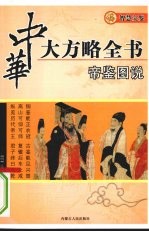 帝鉴图说 封面