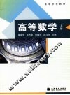 高等数学  上 封面