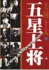 美国十大五星上将 封面