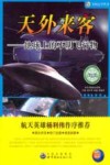 天外来客 地球上的不明飞行物 封面