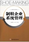 制鞋企业系统管理 封面