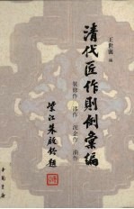 清代匠作则例 封面