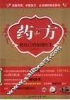 药·方 封面