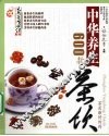 中华养生茶饮600款 封面