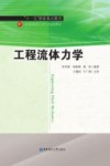 工程流体力学 封面