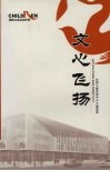 文心飞扬 封面