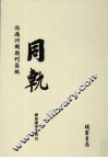伪满洲国期刊汇编  同轨  第6册 封面