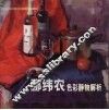 郦纬农色彩静物解析 封面