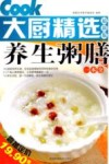 养生粥膳一本全 封面