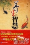 养生的智慧 封面